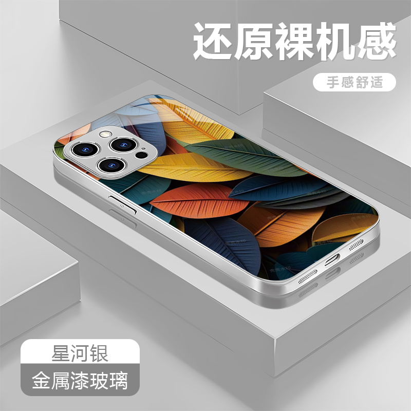 五彩树叶适用苹果17/16华为P70/vivo/oppo金属漆玻璃防摔手机壳