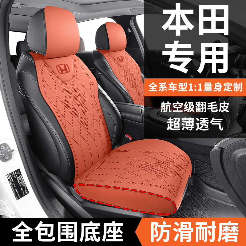 本田汽车座套雅阁坐垫皓影座椅套crv冠道型格飞度思域xrv专用座垫