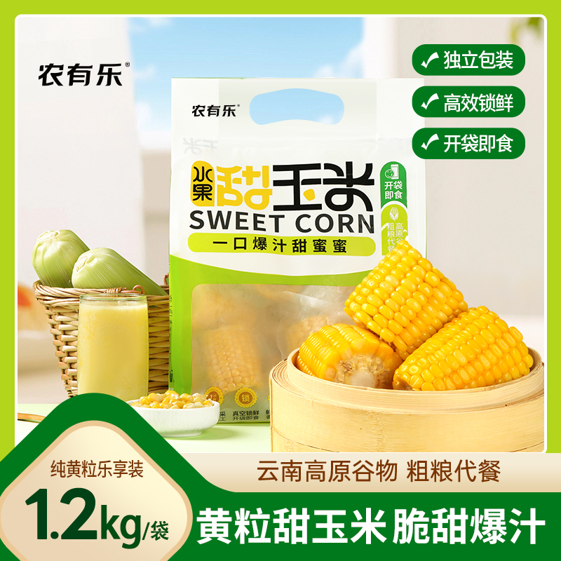 【10段一口爆汁】【实际重量1.3-1.6kg】即食黄甜水果玉米段餐