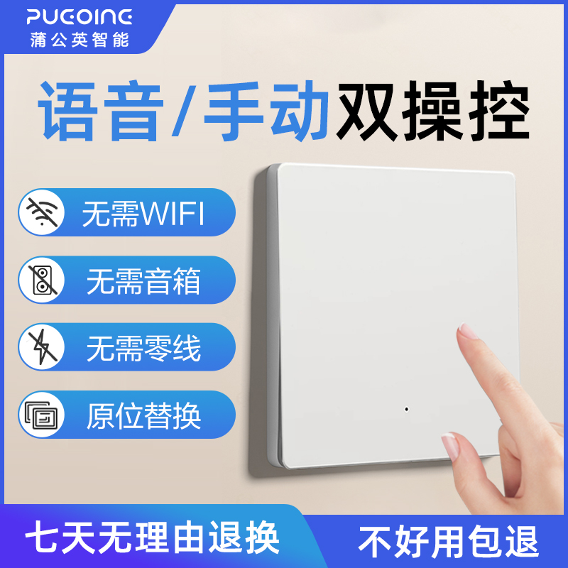 声控开关灯神器离线语音唤醒控制单火一开免布线适用照明
