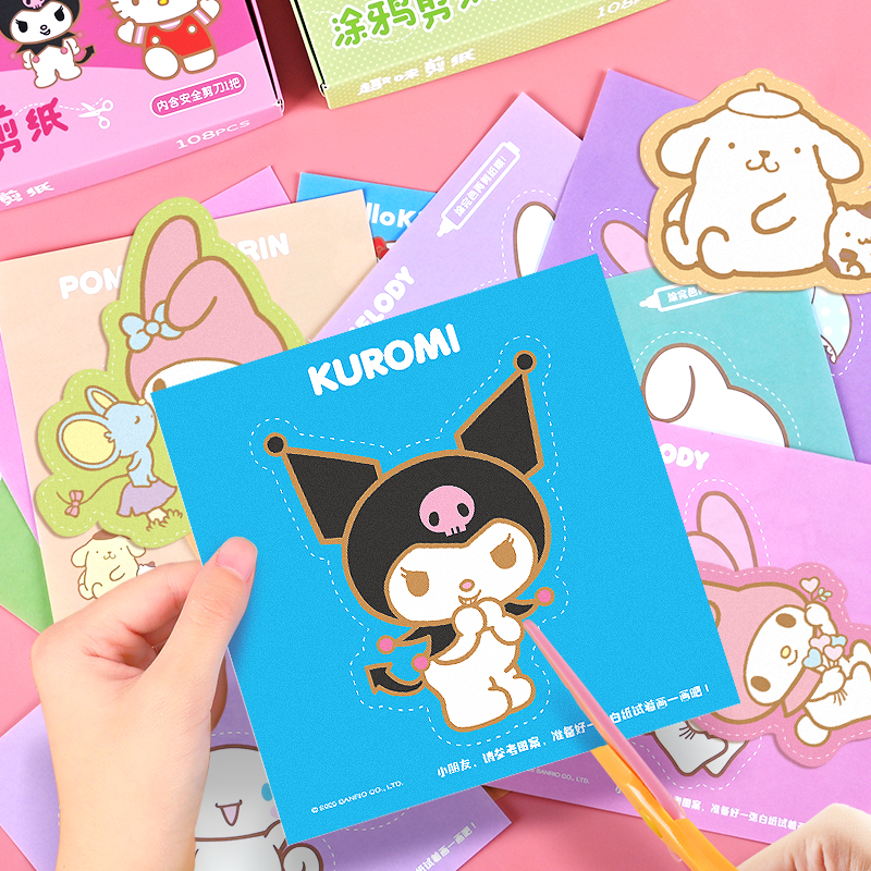 三丽鸥剪纸儿童手工制作3-6岁宝宝库洛米美乐蒂幼儿园diy益智玩具