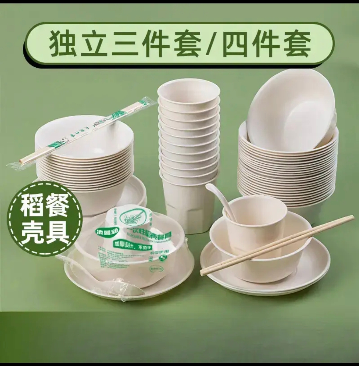 【餐饮推荐】稻壳餐具水晶餐具