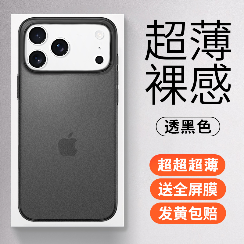 适用于苹果17promax手机壳iphone16Pro超薄磨砂透明15p手机套14新