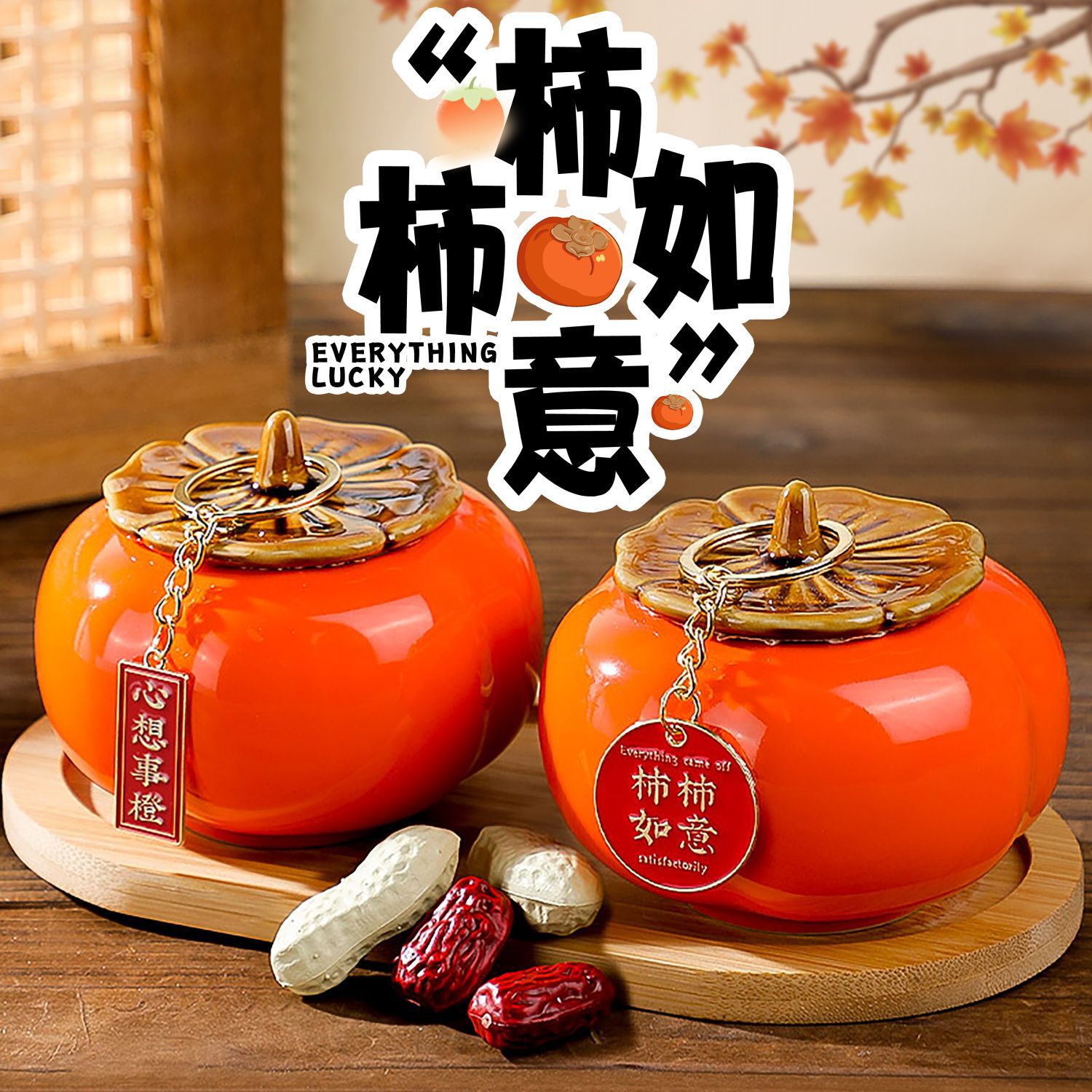乔迁之喜装饰陶瓷柿柿如意罐子客厅桌面玄关摆件入宅新居布置用品