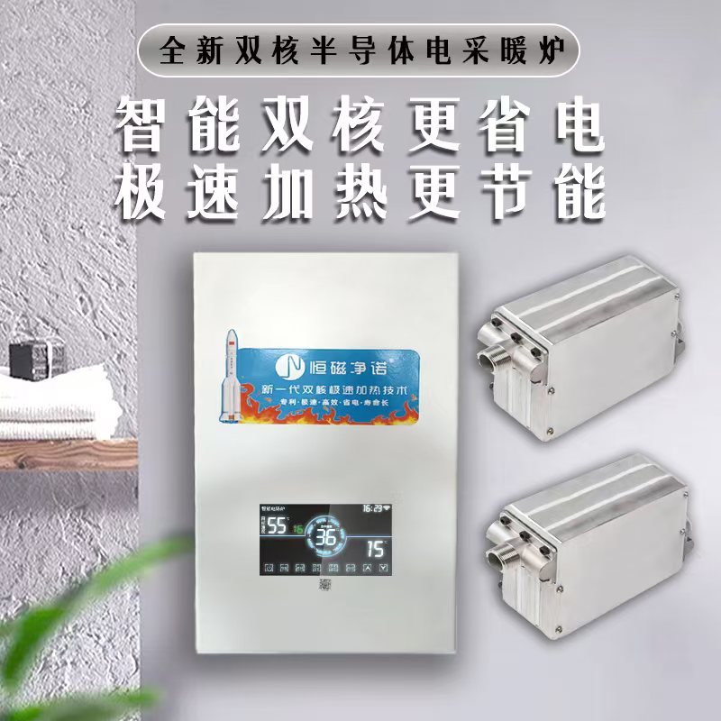 铝板双核半导体电锅炉