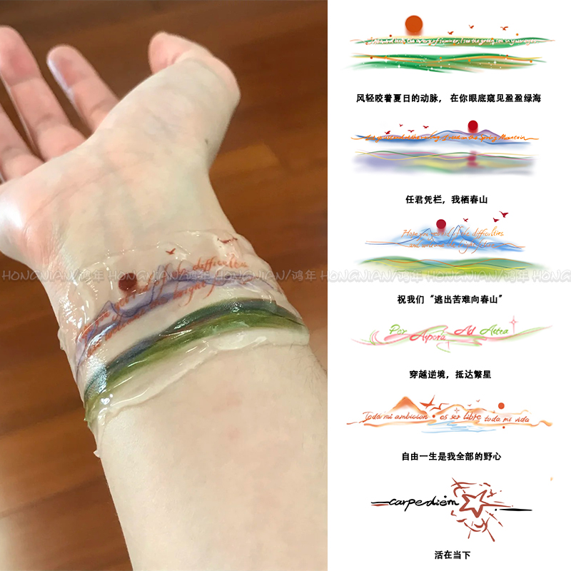 日落山河 手腕纹身贴逃出苦难向春山小众ins风高颜值防水持久贴纸