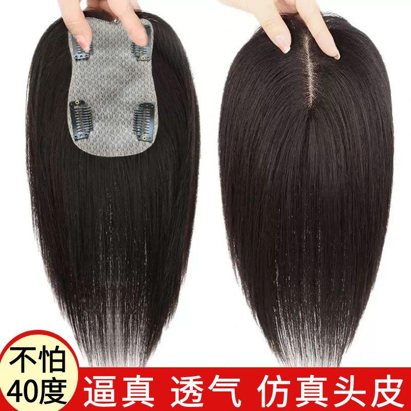 【8×12】透气双递针隐形全真发一片式假发仿真头皮遮白发头顶补发片