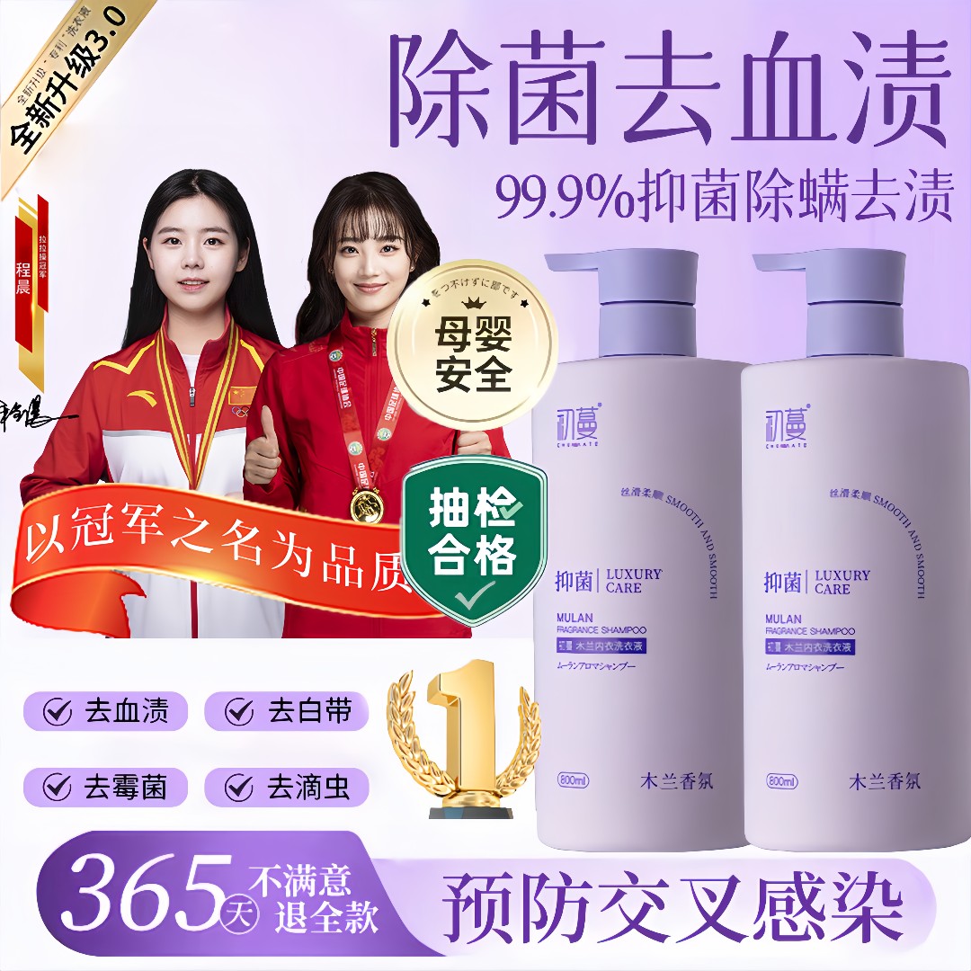 【冠军推荐&预防HPV✅】内衣裤专用洗液去黄血渍留香杀抑菌100%正品✅