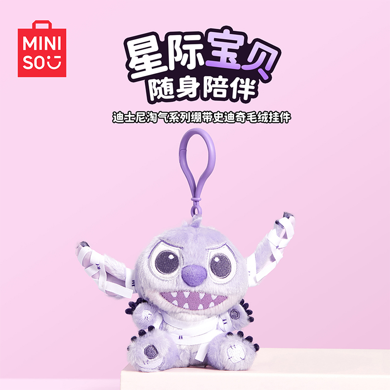MINISO名创优品迪士尼淘气系列绷带史迪奇斗篷小熊毛绒挂件