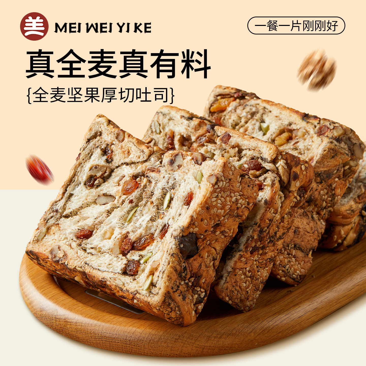 美味壹客 全麦坚果厚切吐司手撕面包饱腹代餐自律期早餐面包零食
