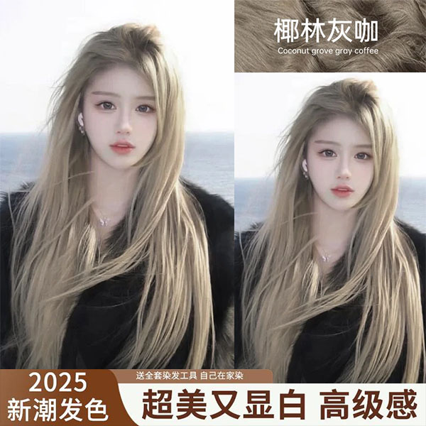 【买一送一】椰林灰咖色染发膏2025流行色推荐发色奶茶灰棕色染发剂