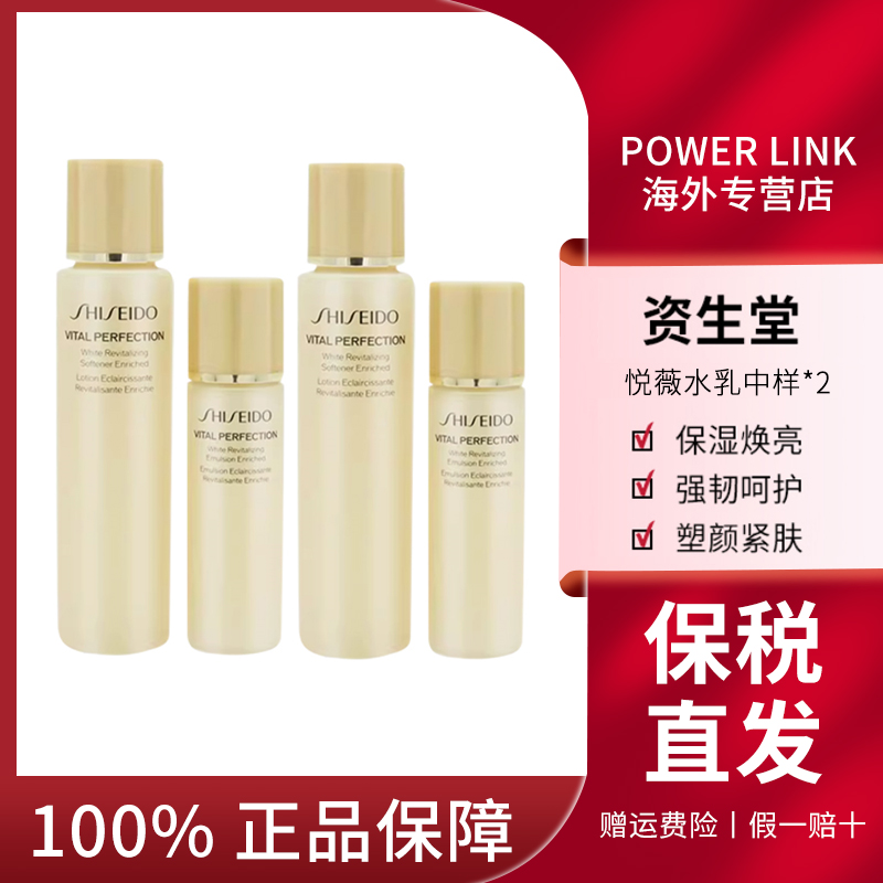 SHISEIDO/资生堂 悦薇滋润水乳套装*2抗皱紧致衰老护肤中样旅行装