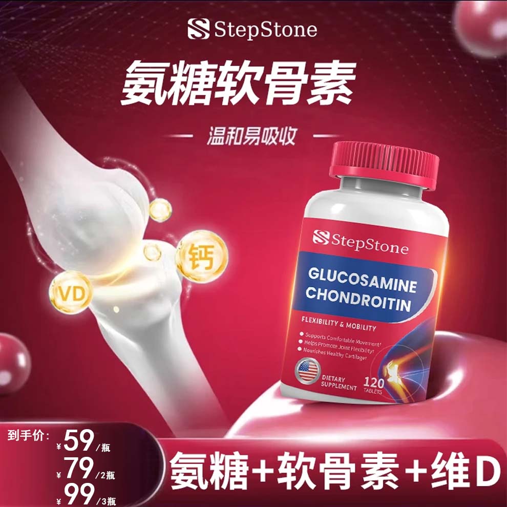 【官旗发货】StepStone进口高含量氨糖软骨素MSM+姜黄中老年营养