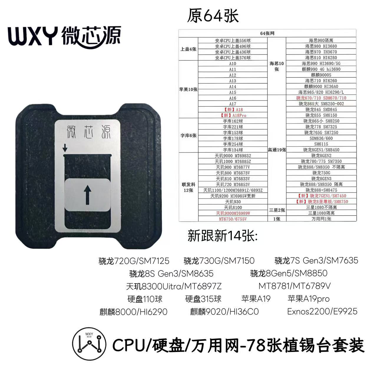 定位植锡安卓苹果CPU【更新至78张网】磁性底座精准科技植锡植锡台