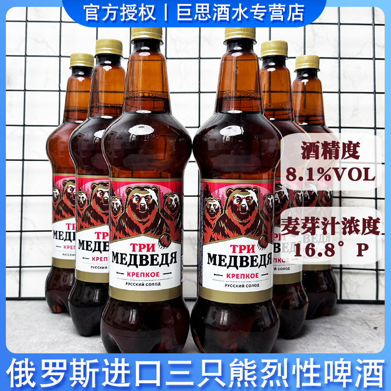 俄罗斯进口三只熊啤酒浓麦芽烈性黄啤酒大桶装俄罗斯啤酒1.2L