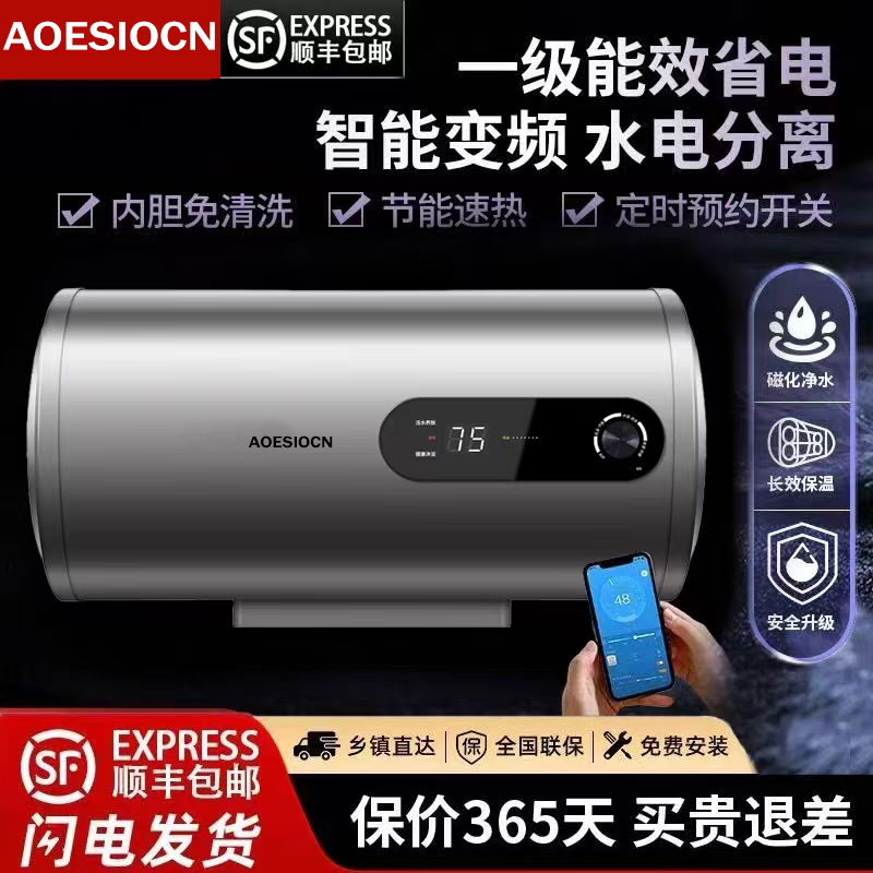 AO史密思电热水器新款超薄家用储水式速热洗澡一级能效省电40升50
