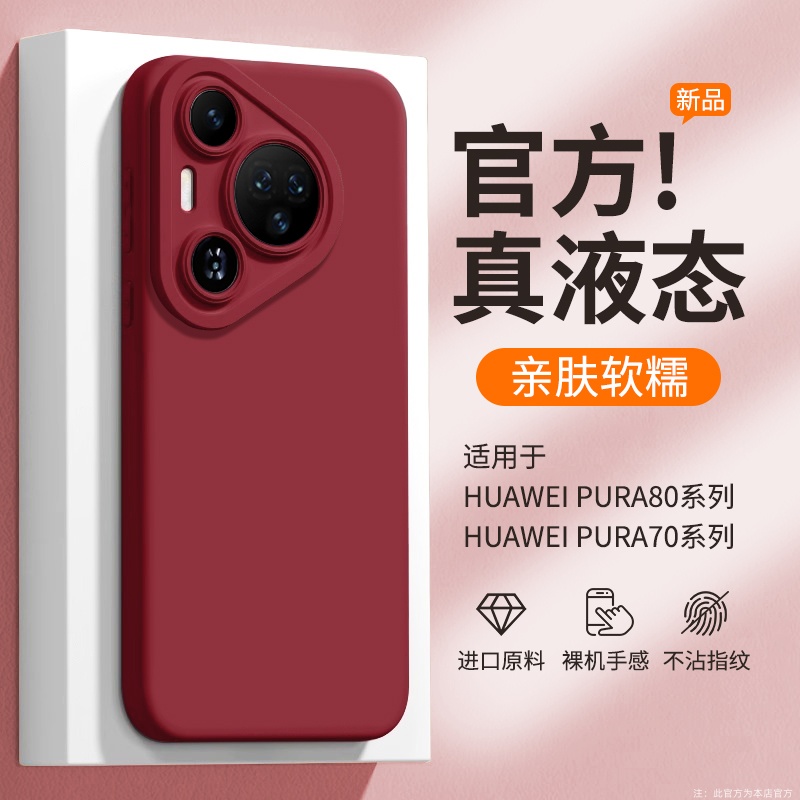 适用华为pura80pro手机壳液态硅胶p70pro+全包防摔ultra保护套p80