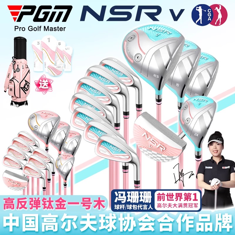 PGM 高尔夫球杆女士专业全套高反弹钛金一号木碳素杆铁杆组伸缩包