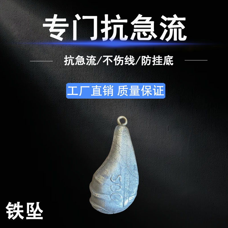 抗急流专用铁坠环保单环铁坠包邮海钓淡钓钓鱼坠配重铅坠替代品