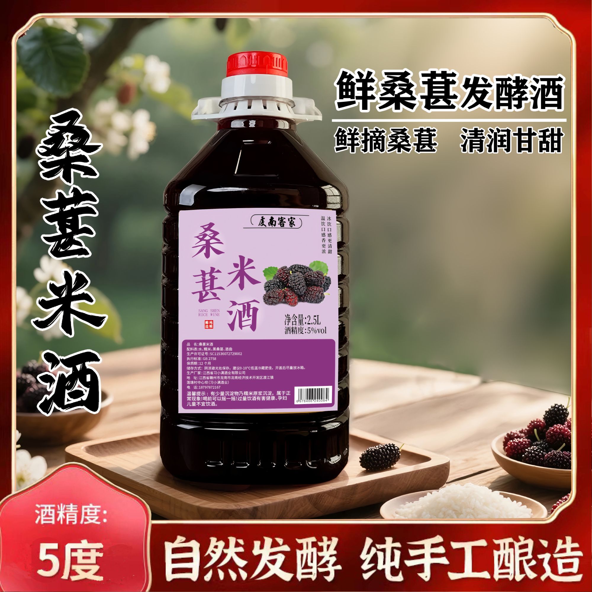 虔南客家桑葚糯米酒1桶5斤装精酿传统酿造香甜酒酿江西客家