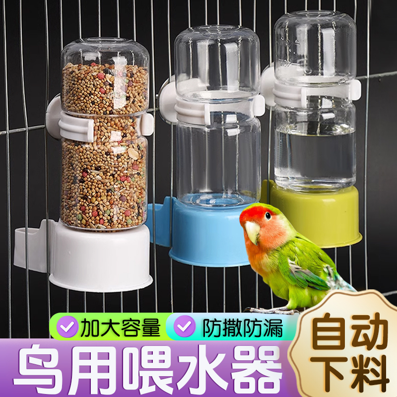 【防撒防漏 水食两用】鸟自动喂食器鹦鹉饮水器玄凤喂水喝水器 DD