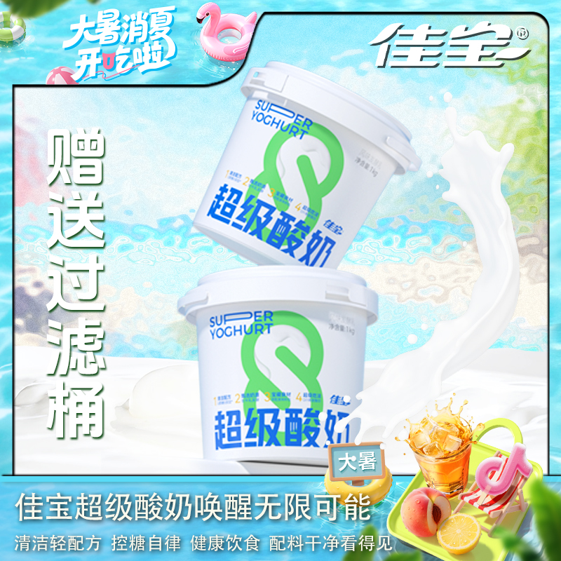 【固体杨枝甘露】佳宝2桶装干噎酸奶DIY代餐牛乳低温发酵0蔗糖营养