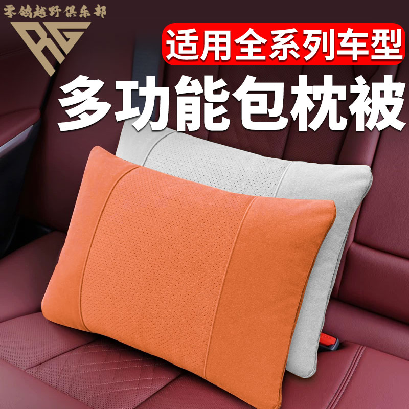 长城坦克全系头枕腰靠抱枕被汽车腰靠护腰神器儿童宝宝睡觉毯子
