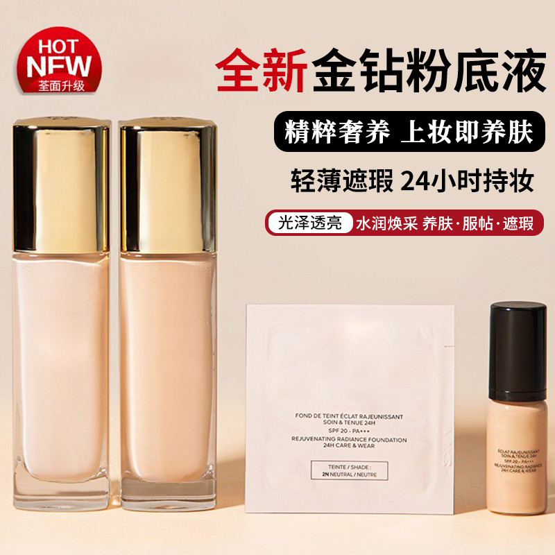 新款娇栏金钻修颜粉底液小样24K哑光滋润持久试色养肤遮瑕控油00C