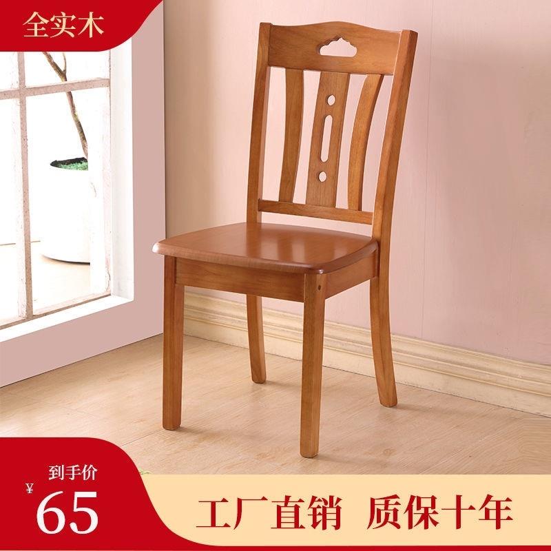 全实木餐椅餐桌椅子家用现代简约中式原木书房饭店餐厅凳子靠背椅