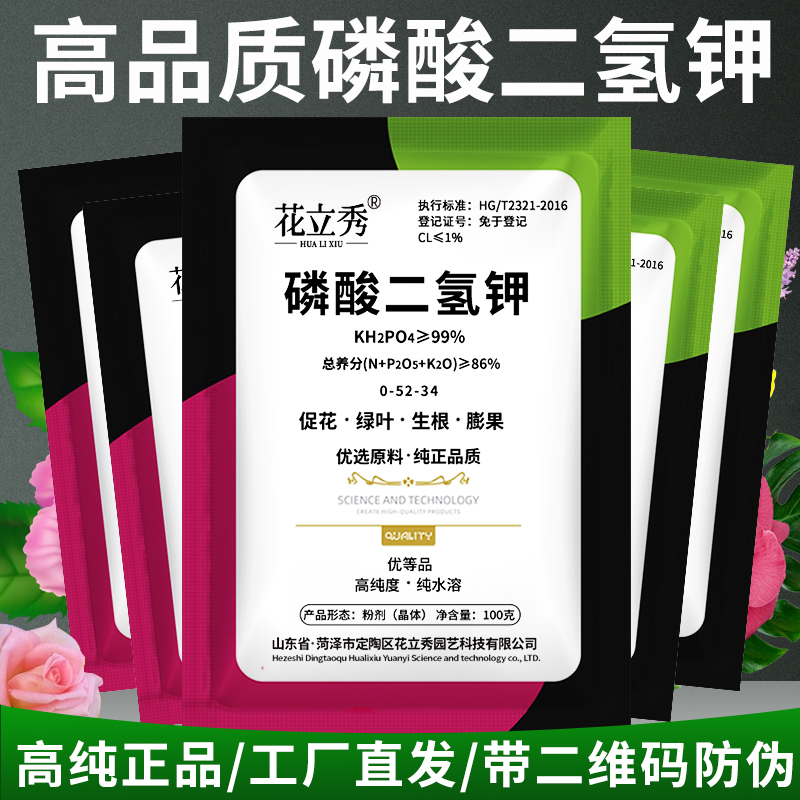 花立秀磷酸二氢钾肥料花卉专用花肥叶面肥正品农用磷钾肥果树通用