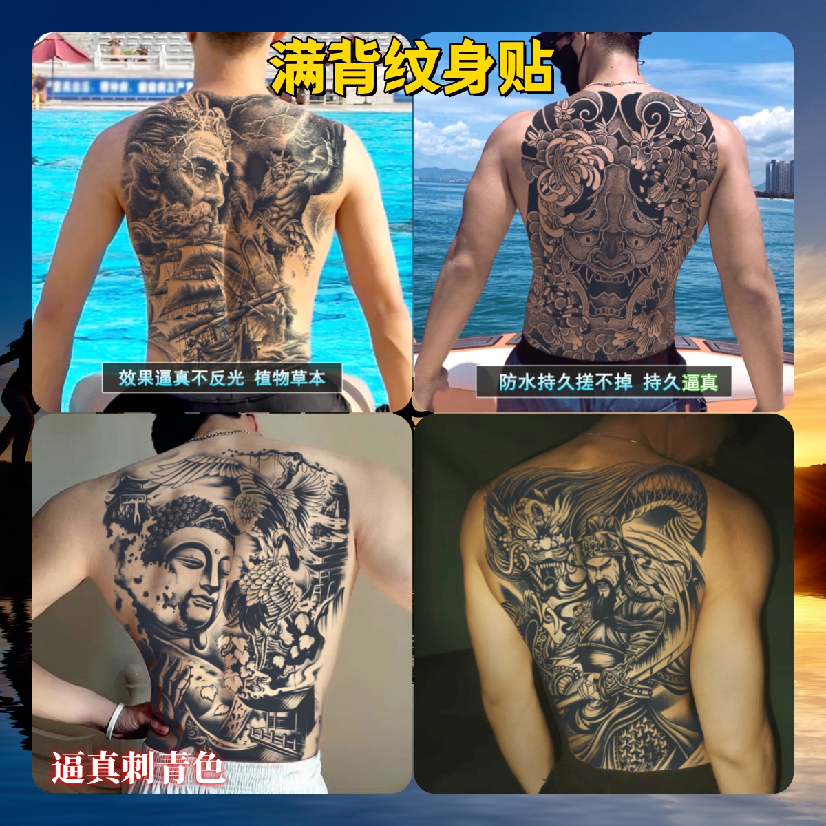 草本纹身贴满背防水男逼真刺青持久仿真胸前贴纸大图花臂文身刺青