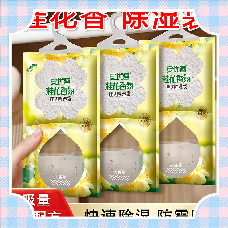 衣柜可挂式吸潮除湿袋吸湿袋卧室内橱柜去湿防潮办公室衣服干燥剂