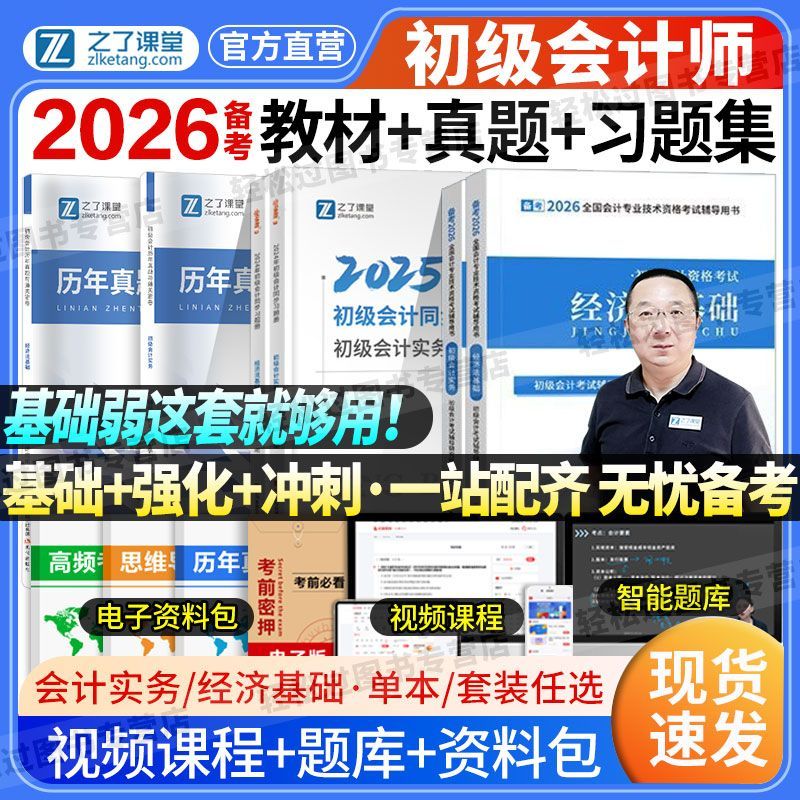 之了2026初级会计教材初会快师证奇兵3真题实务经济法基础马勇