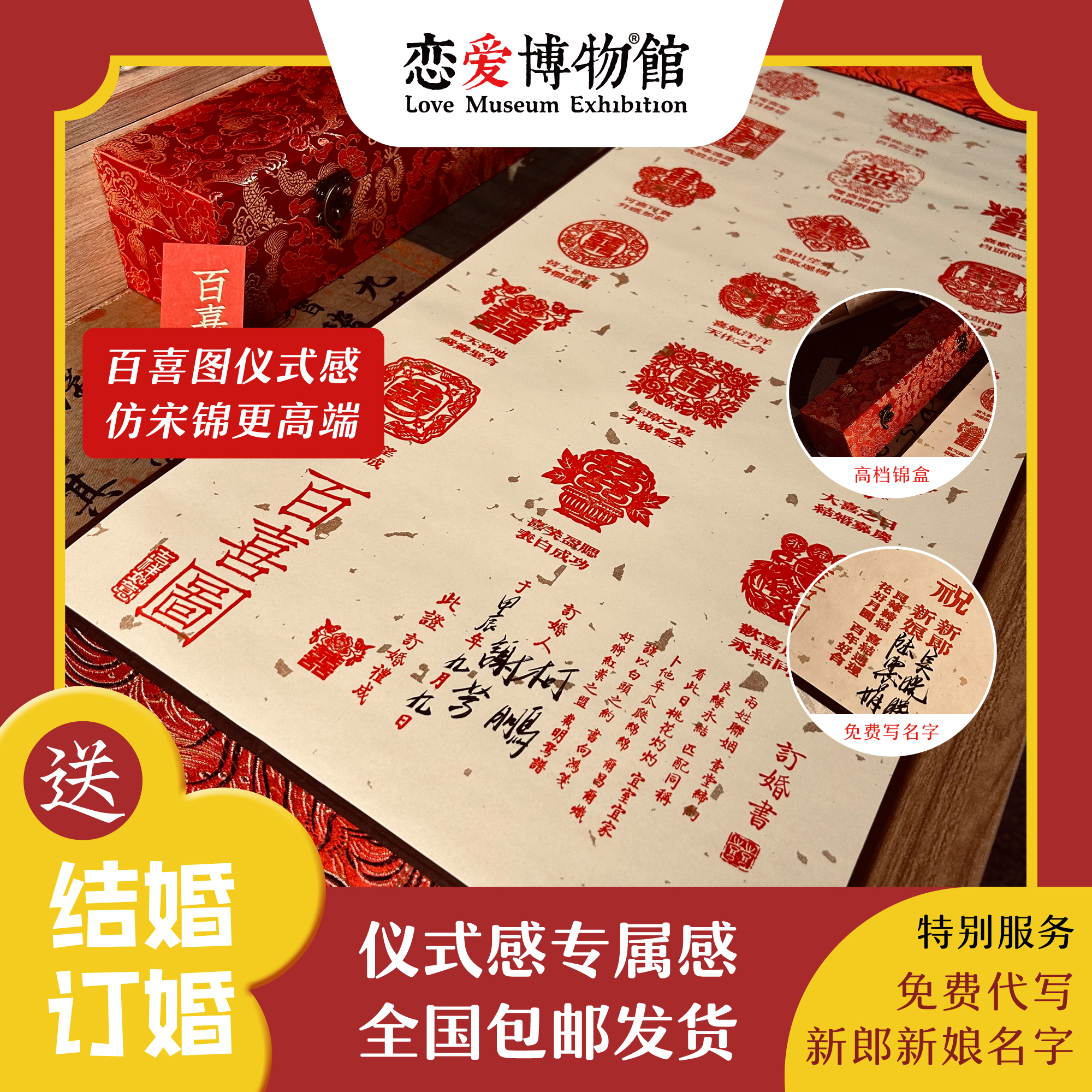 高档百喜图秀禾卷轴丨正品结婚订婚书新婚原创仿宋锦手工定制礼物