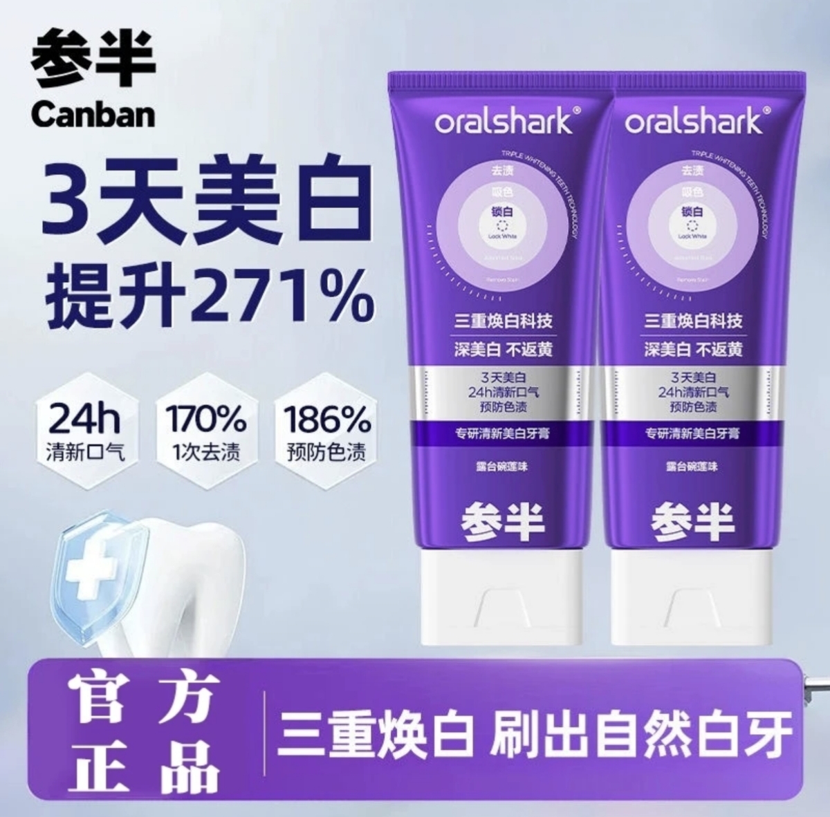 参半专研清新美白牙膏去牙渍预防色渍口气持久清新