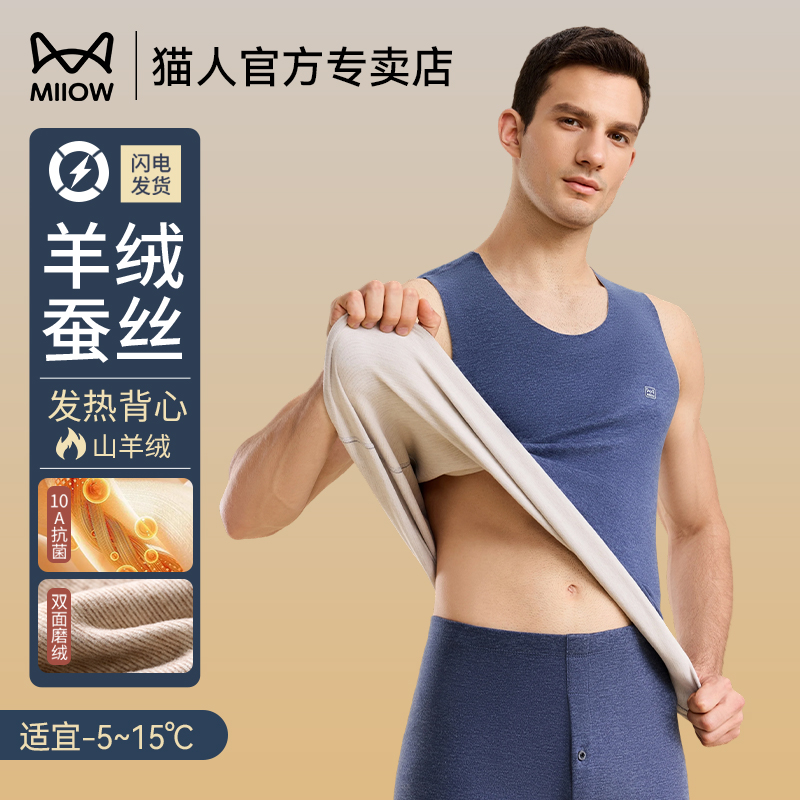 猫人保暖内衣男德绒无痕发热内穿加绒加厚打底背心冬季棉毛衫上衣
