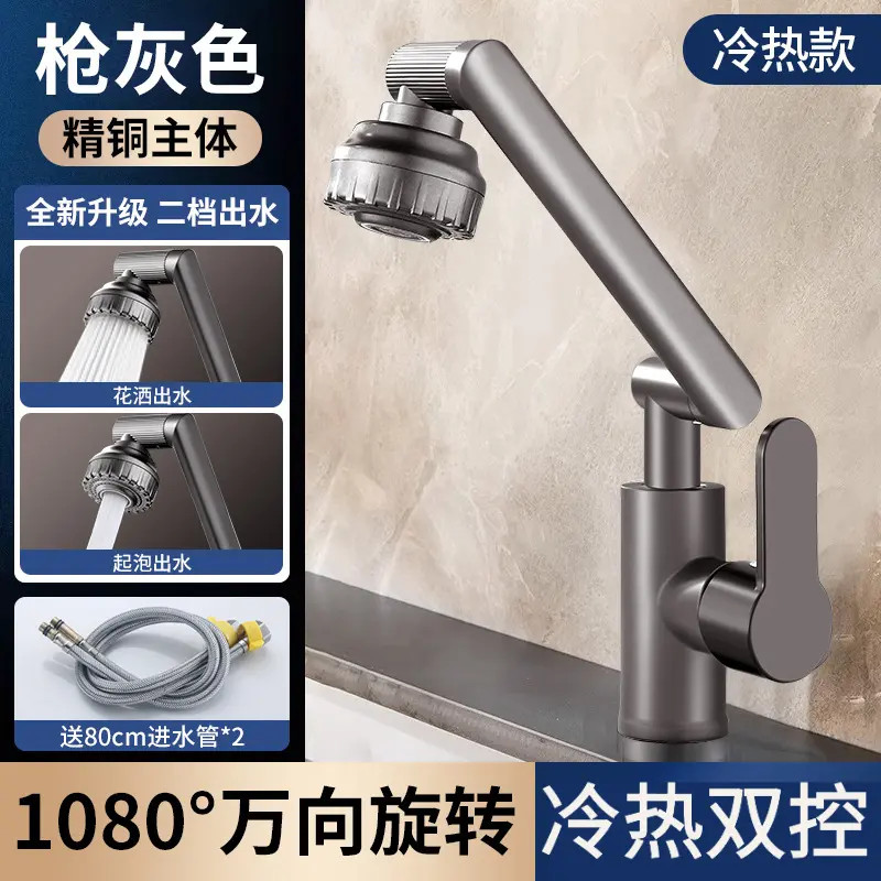 机械臂万向水龙头家用洗手盆厨房洗菜台盆洗脸池两用旋转冷热