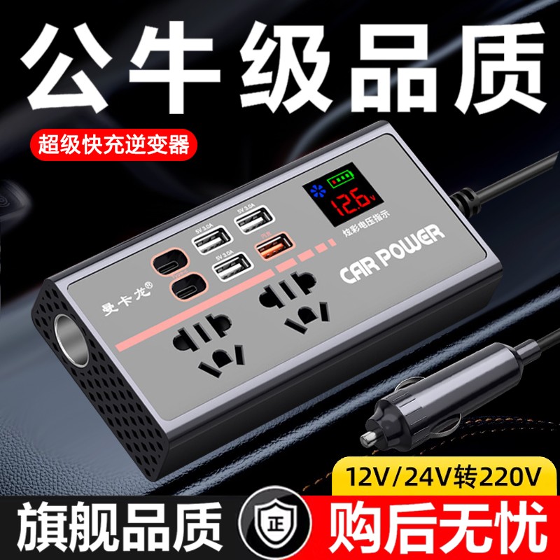 车载逆变转换器12v24v转220v大功率快充电器多功能点烟器电源插座