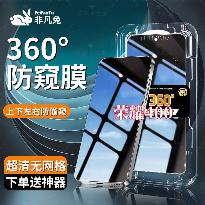 适用荣耀400防偷窥钢化膜防摔防爆上下左右抗指纹秒贴神器全屏膜