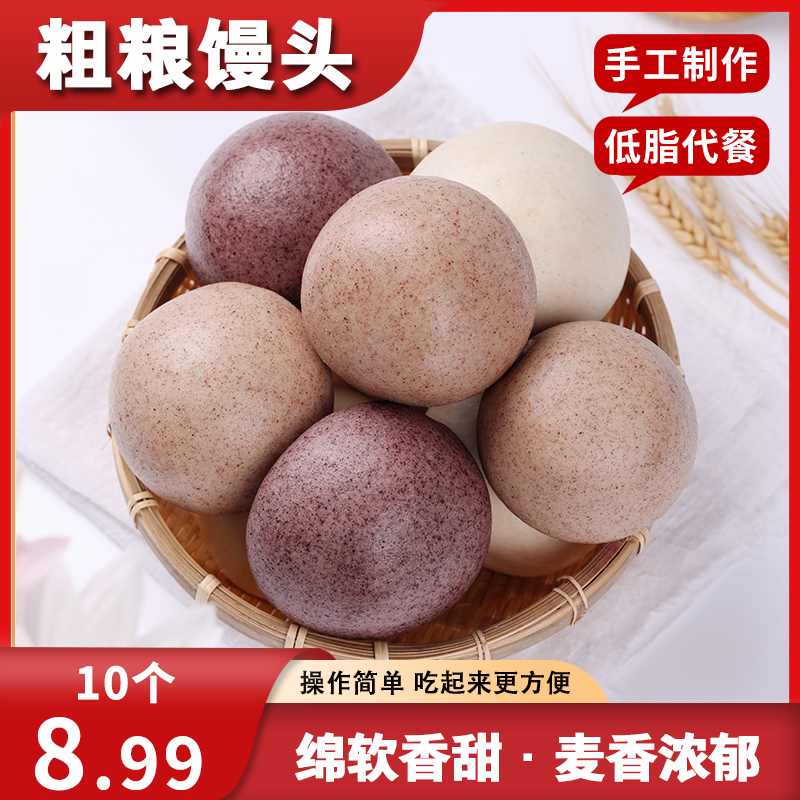 【20个可试吃4个】五谷粗粮荞麦馒头全麦老面主食粗粮馒头速食FX