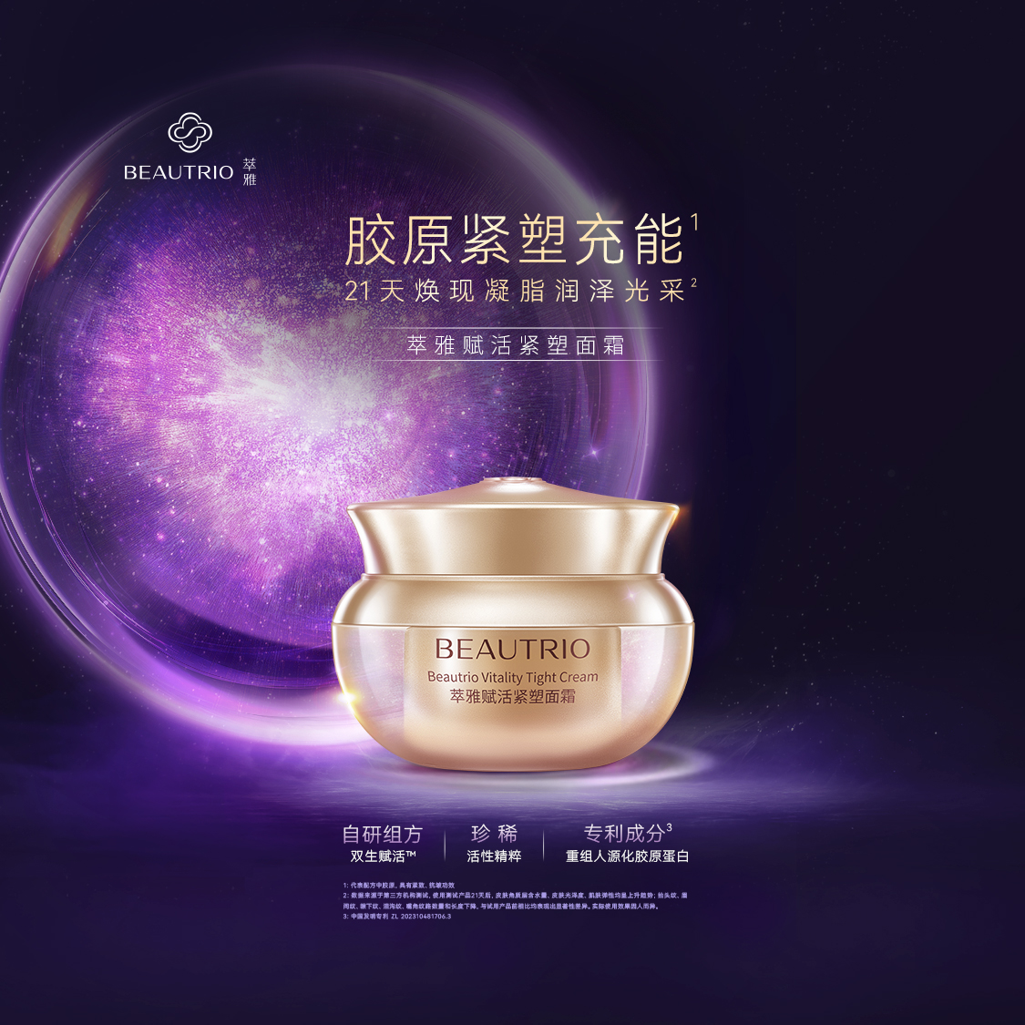 无限极新品上市赋活紧塑面霜官方正品