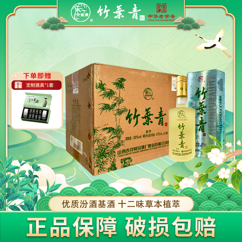 竹叶青汾酒【2013老酒】38度三角纸盒475ml*6瓶山西杏花村露酒