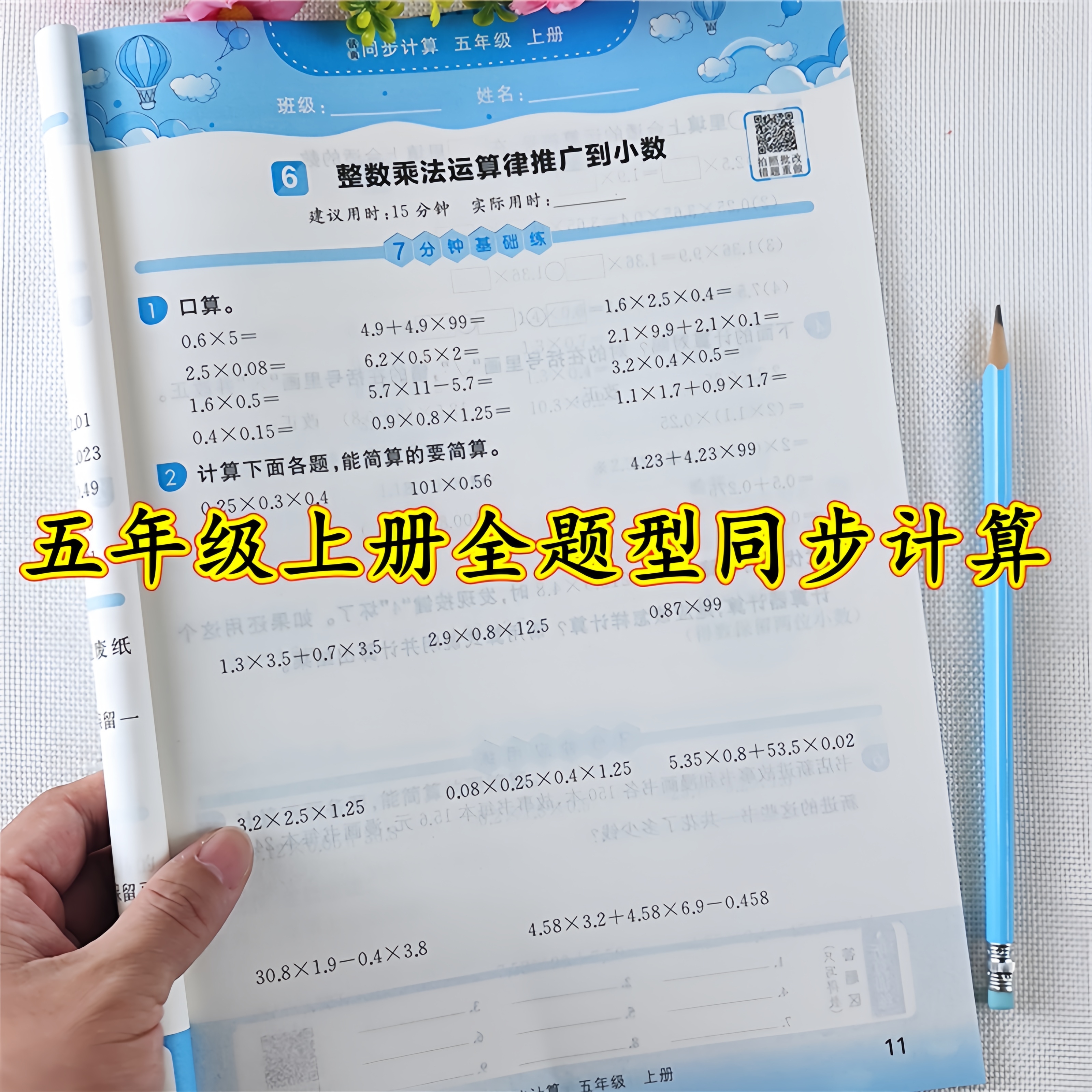五年级上册同步练习册人教版数学口算题竖式应用题全题型同步计算