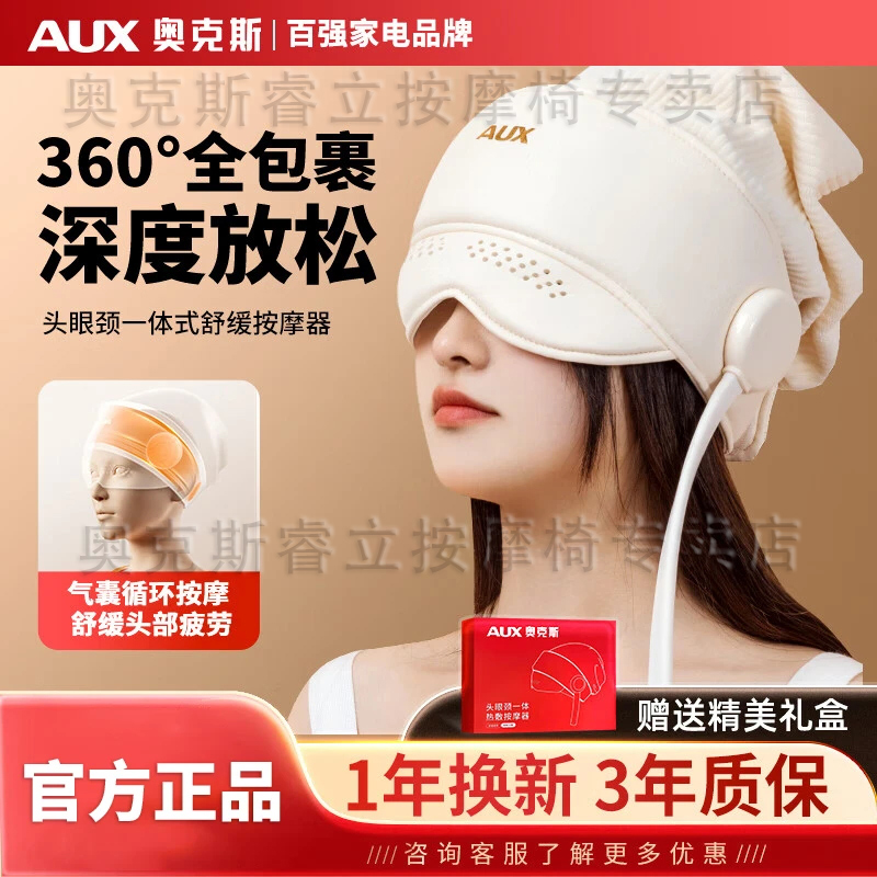 AUX/奥克斯头部按摩器眼部热敷助眠神器头疼经络疏通全自动按摩仪