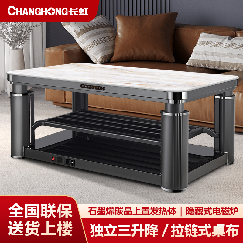 长虹升降桌子取暖家用烤火桌取暖桌电暖桌烤火炉桌子一体取暖家用