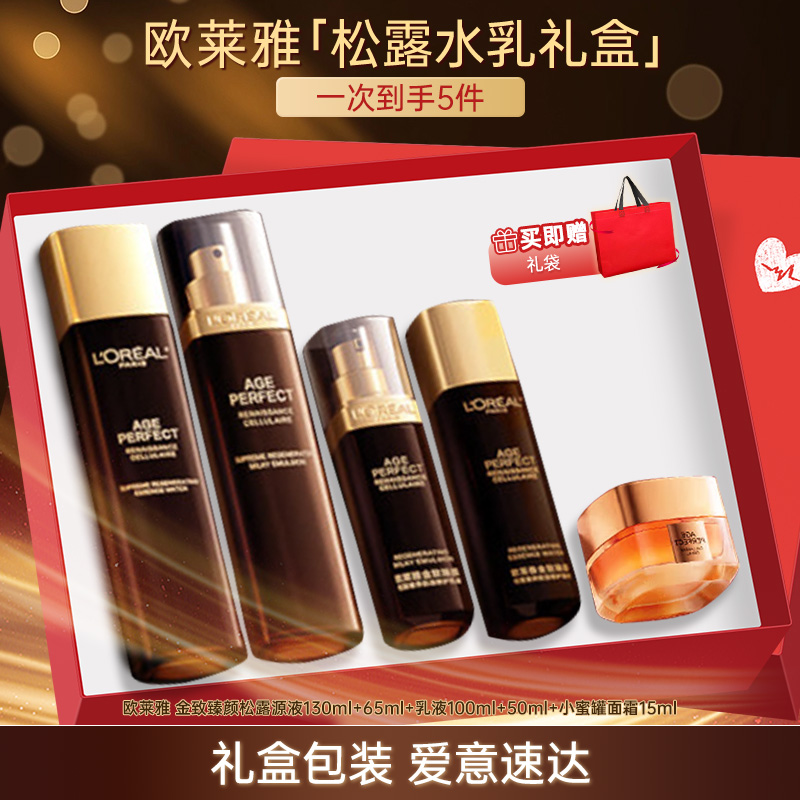 欧莱雅黑金松露水乳礼盒套装 金致臻颜修护抗皱面部护肤品送妈妈