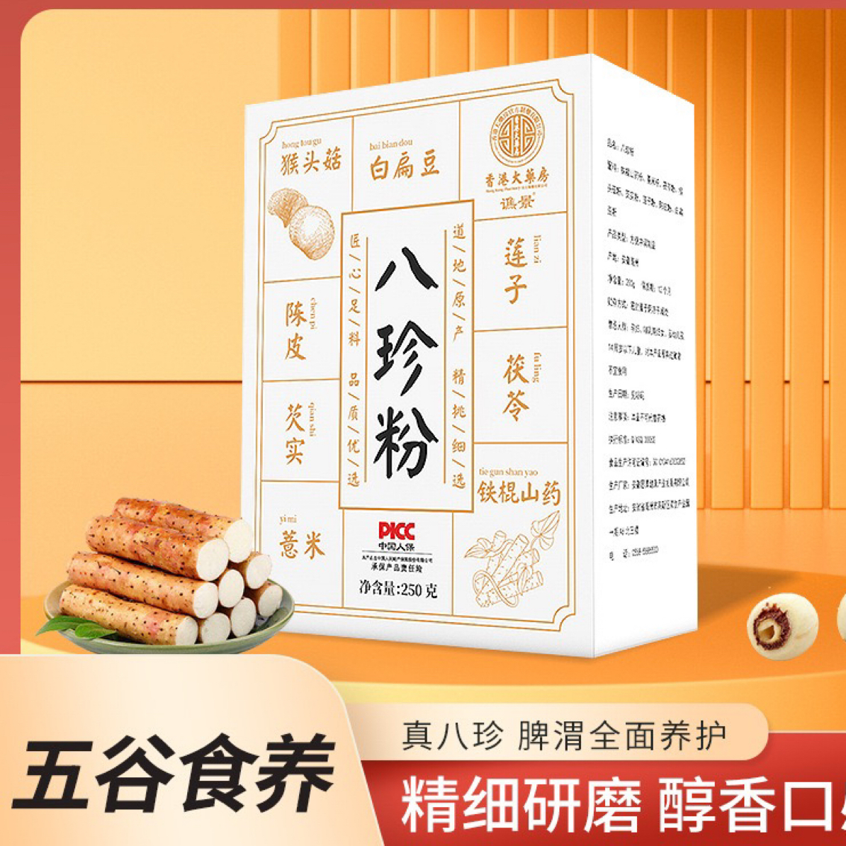 八珍粉山药茯苓猴头菇五谷杂粮粉营养健康早餐代餐冲饮