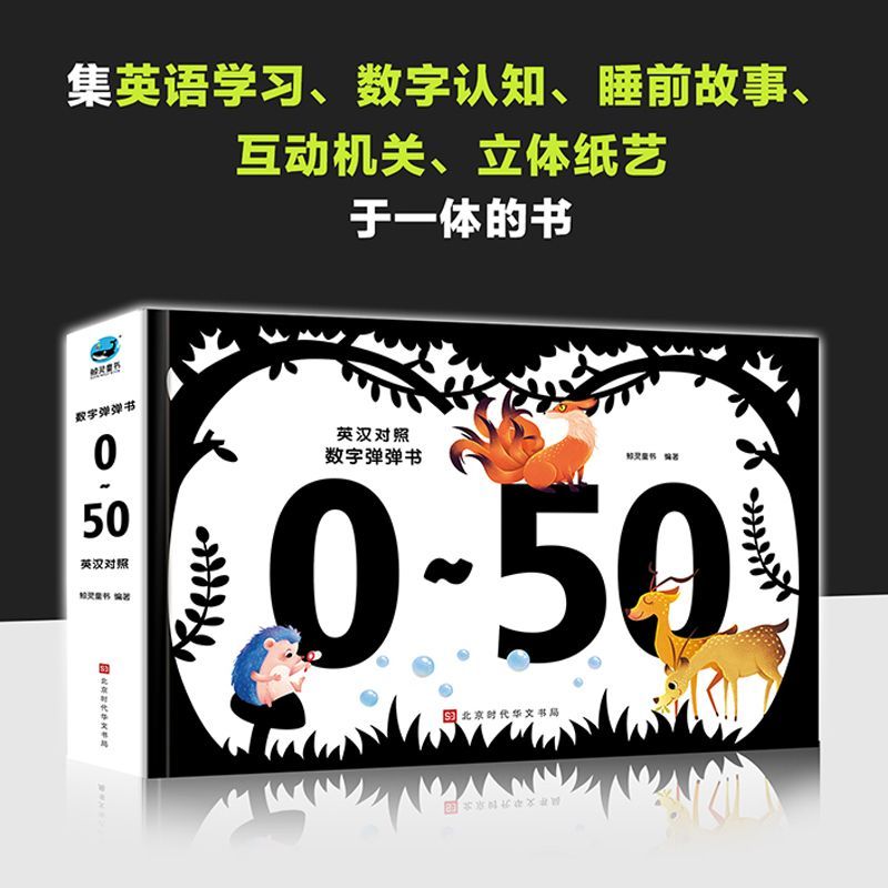 3d字母弹弹书数字字母书  0-7岁有声伴读版幼儿童早教启蒙翻翻书