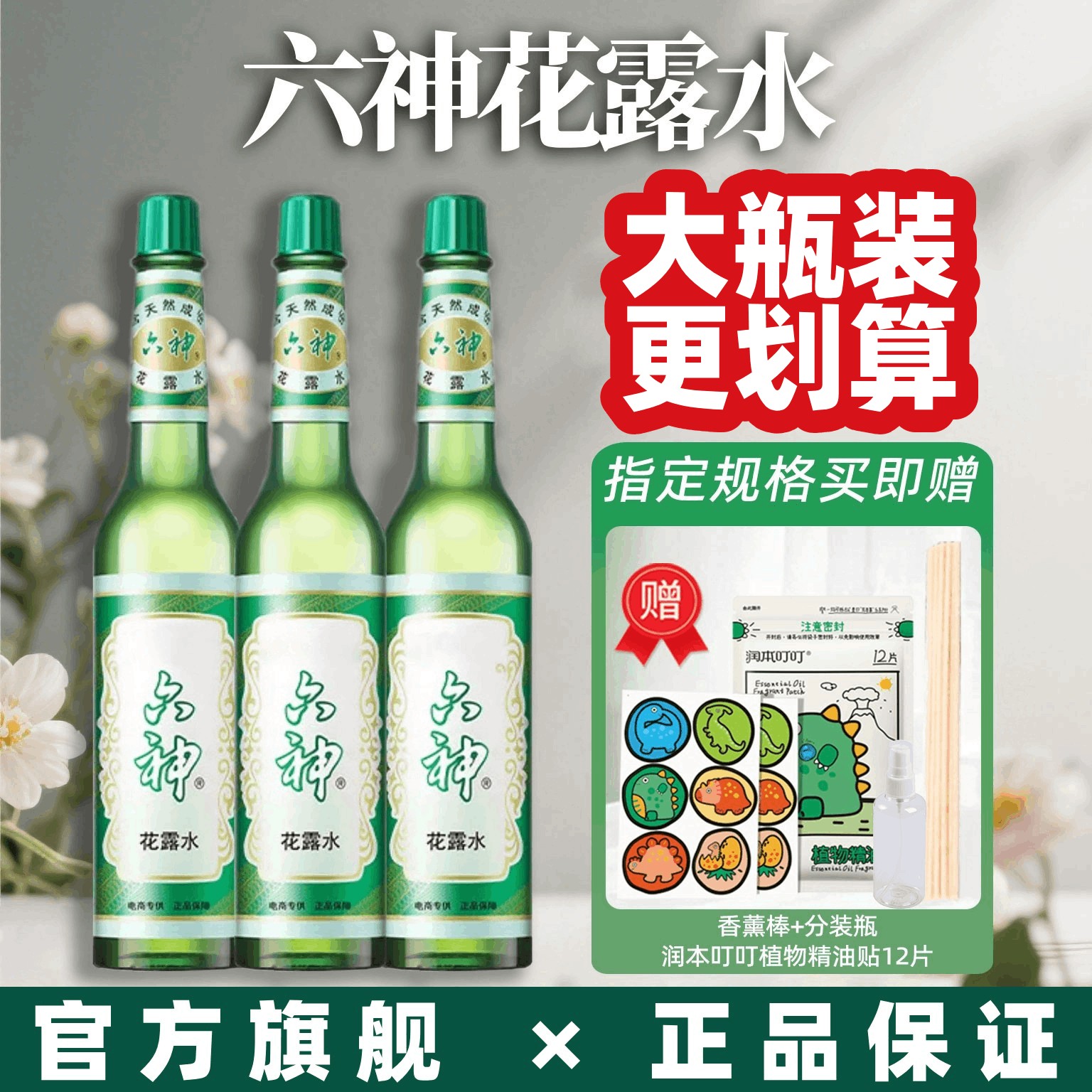 【旗舰大瓶】六神花露水痱子驱蚊止痒无火香薰正宗老牌国货官方正品