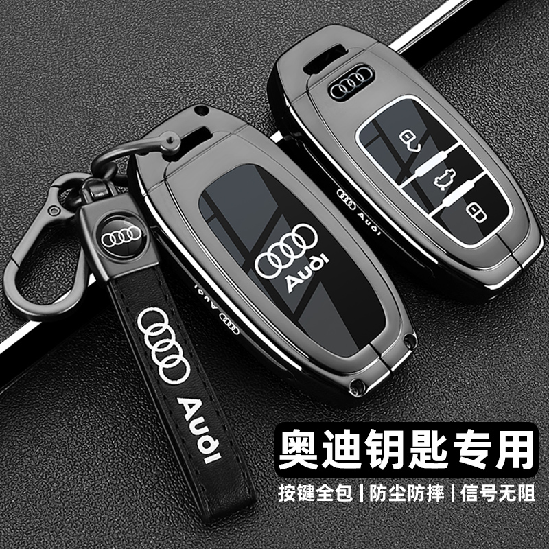 适用12/18款A6L钥匙套A4L老款Q5/Q3金属A3A5高档A7A8全包车扣壳男